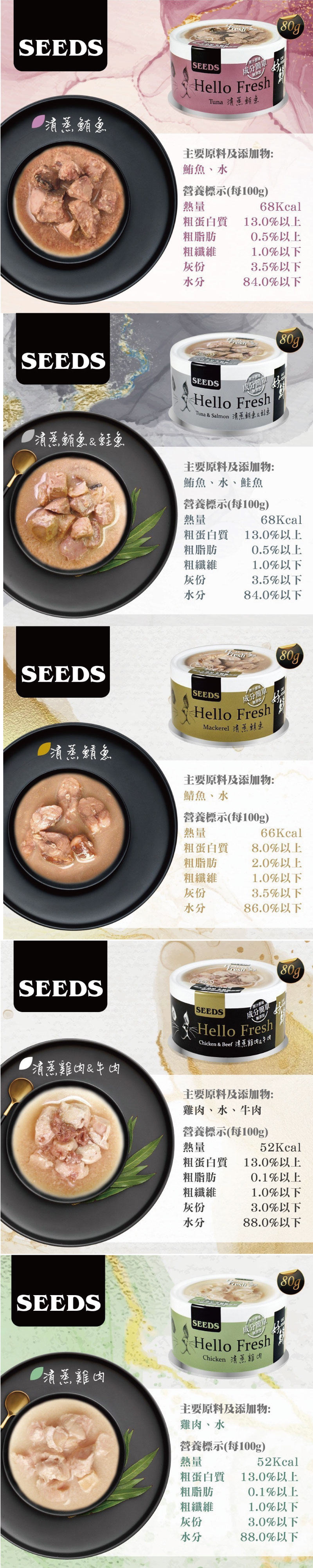 SEEDS 台灣惜時 Hello Fresh好鮮原汁湯罐80g-口味隨機24罐/箱